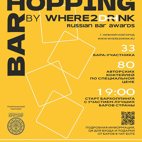 BAR HOPPING