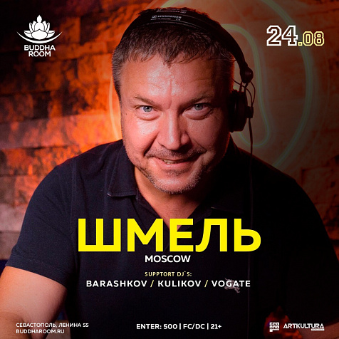 ШМЕЛЬ