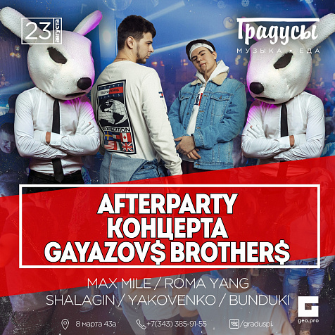 Arterparty концерта GAYAZOV$ BROTHER$