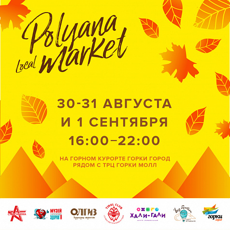 Polyana Local Market на курорте Горки Город