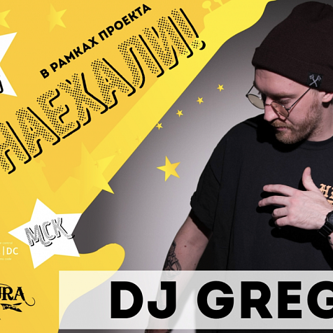 Понаехали! DJ GREG