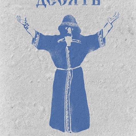 Нейромонах Феофан