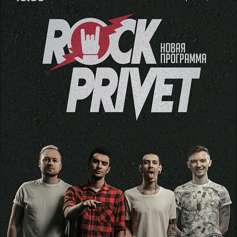 ROCK PRIVET 