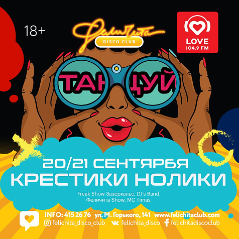 Крести в нолики