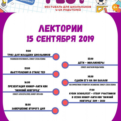 School Fest-2019 