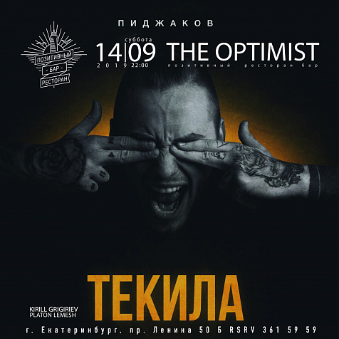 Текила