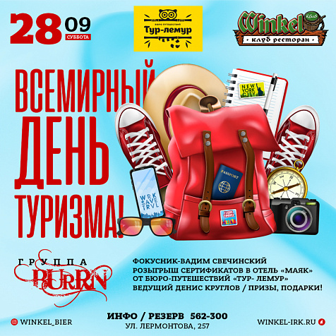 ВСЕМИРНЫЙ ДЕНЬ ТУРИЗМА в Winkel Klub!