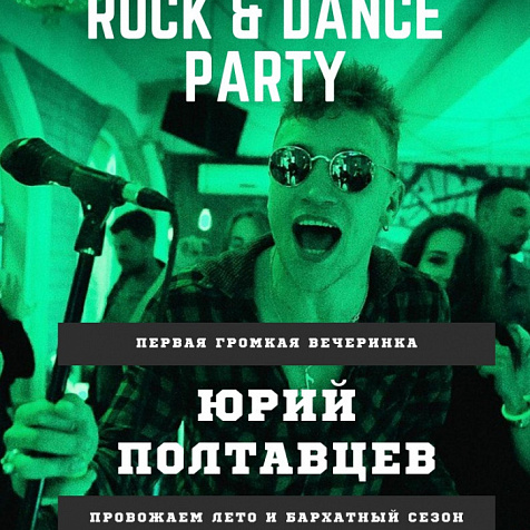 Rock & Dance Party