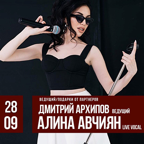 Алина Авчиян