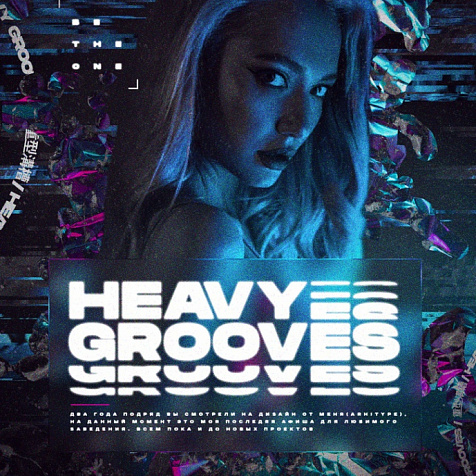HEAVY GROOVES