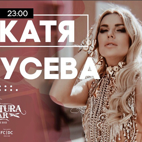 Dj Катя Гусева