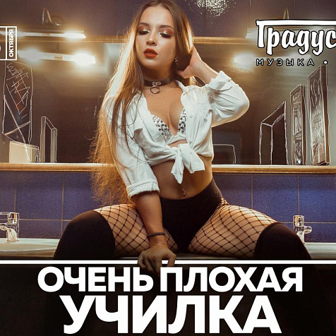 Очень плохая училка