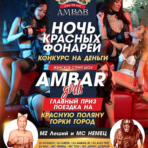 НОЧЬ КРАСНЫХ ФОНАРЕЙ