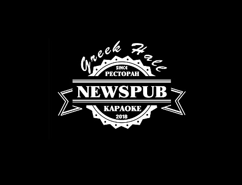 NewsPub - ресторанный комплекс
