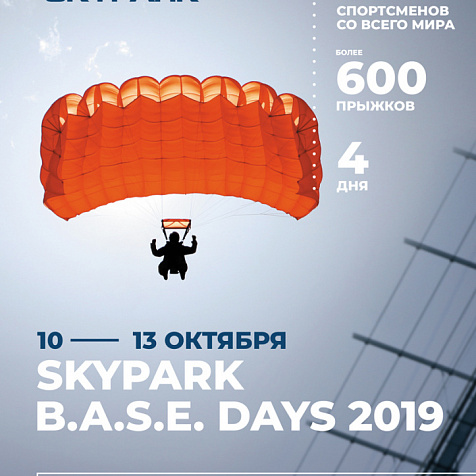 Фестиваль бейсджампинга Skypark BASE days 2019
