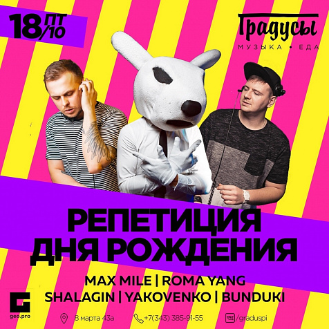 Репетиция Дня Рождения Бар-Клуба ГРАДУСЫ