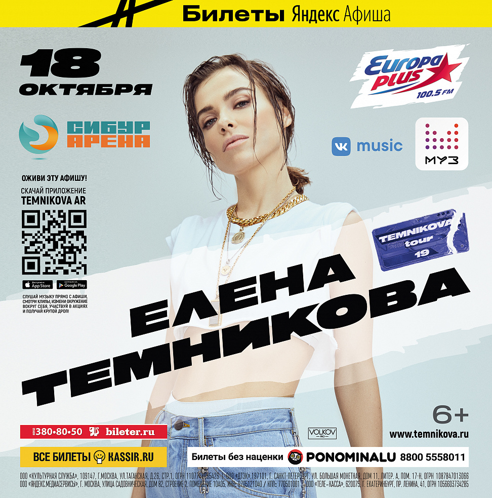 TEMNIKOVA TOUR 19 | Концерты Санкт-Петербург