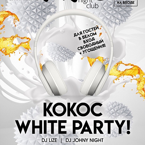 Кокос White party