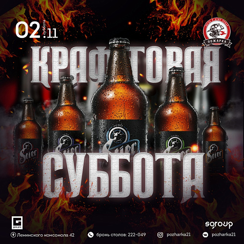 КРАФТОВАЯ СУББОТА