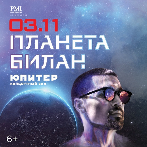 «Планета Билан»
