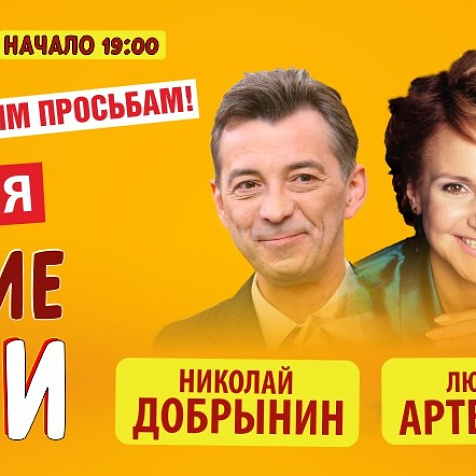"Близкие люди"