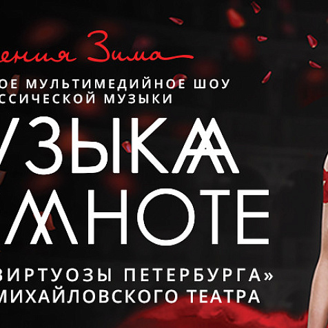 Музыка в темноте