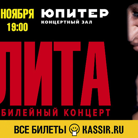 Лолита. Юбилейный концерт