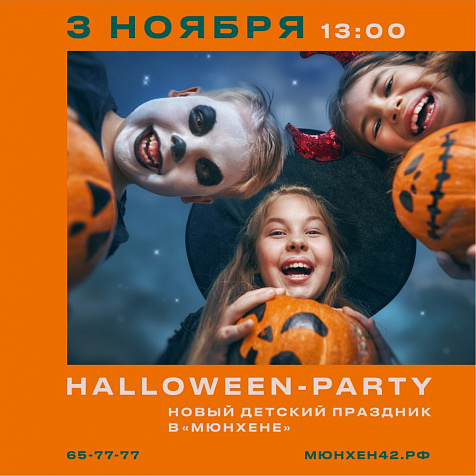 Детский Halloween-Party 