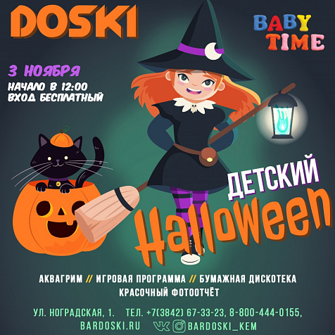 Детский Хеллоуин в баре DOSKI 03.11.2019