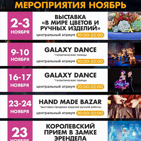 Мероприятия ноября в ТРК &quot;Галактика&quot;