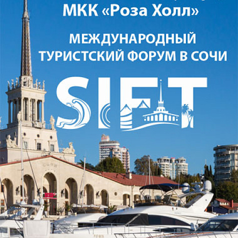 Международный туристский форум в Сочи SIFT