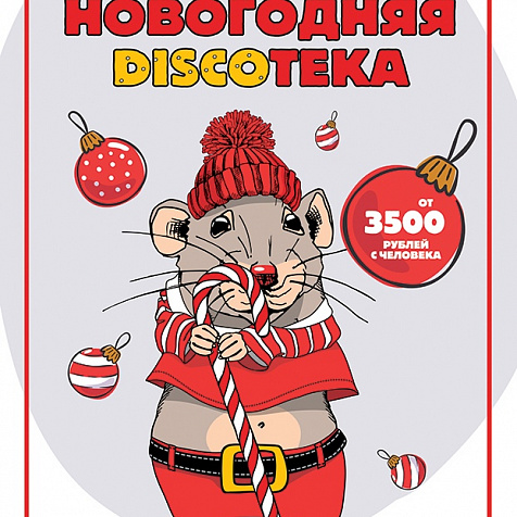 DISCOТЕКА