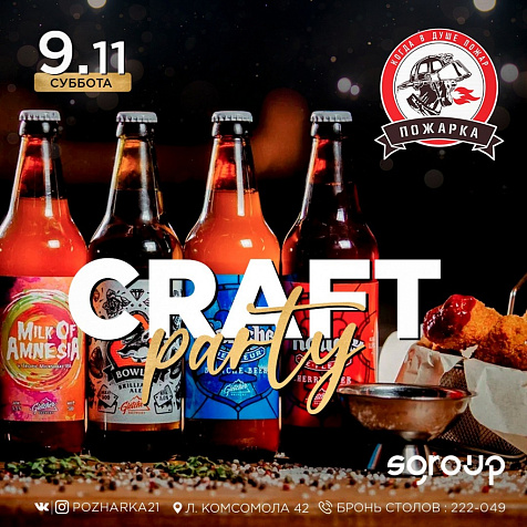 CRAFT PARTY