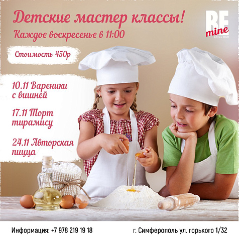 Детский кулинарный мастер-класс