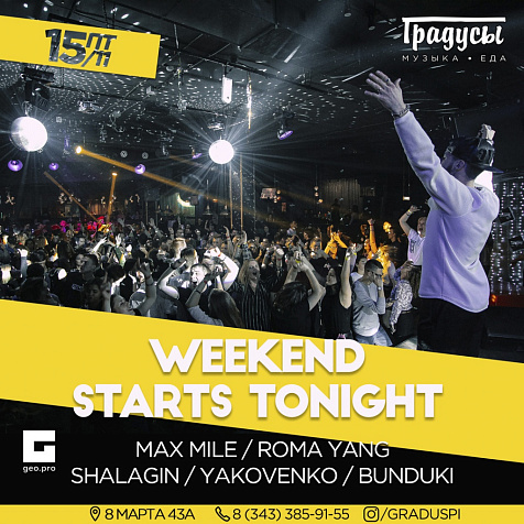 Weekend в Градусах