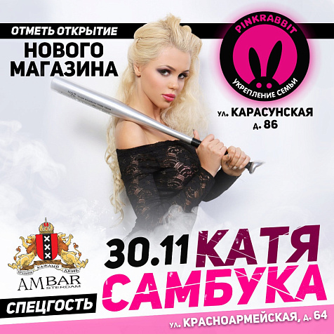 КАТЯ САМБУКА