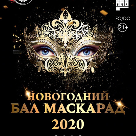 Новогодний бал маскарад