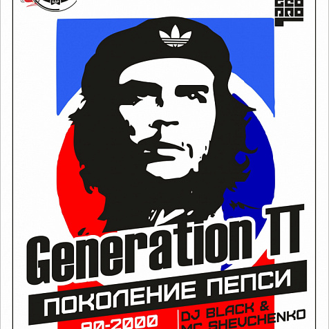 Generation П