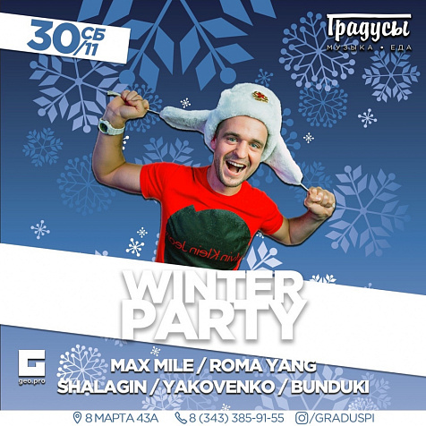 WINTER PARTY в Градусах