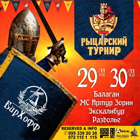 Выходные в ресторане БирХофф   