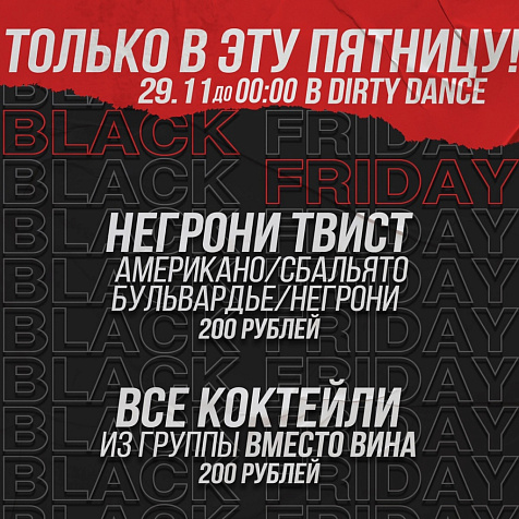DIRTY DANCE BLACK FRIDAY