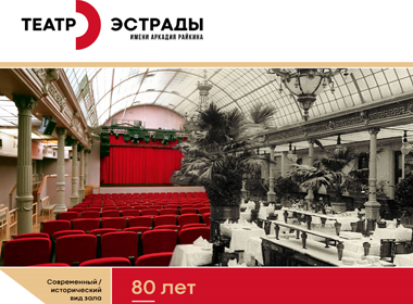 Пресс-конференция в Театре Эстрады им. А.Райкина