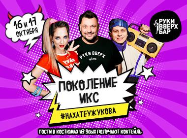 Поколение икс