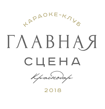 Главная сцена караоке краснодар