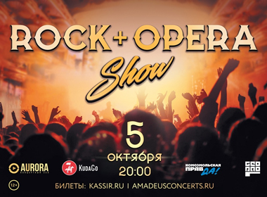 Шоу «ROCK + OPERA»