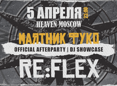 RE:FLEX x Маятник Фуко Afterparty