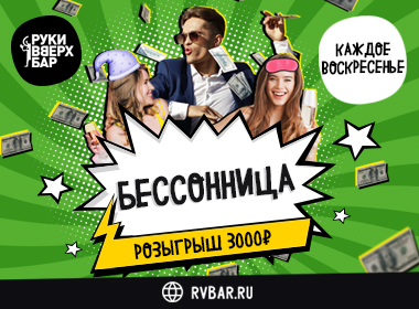 Бессонница