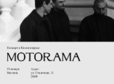 Концерт группы Motorama
