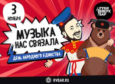 Музыка нас связала