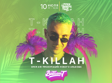 Презентация альбом T-Killah